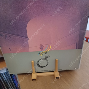 이종만1집 "장돌뱅이" LP 판매