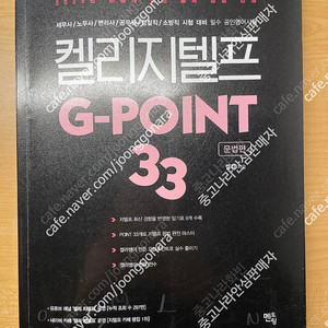켈리 지텔프 G-TELP 문법 G-point 33
