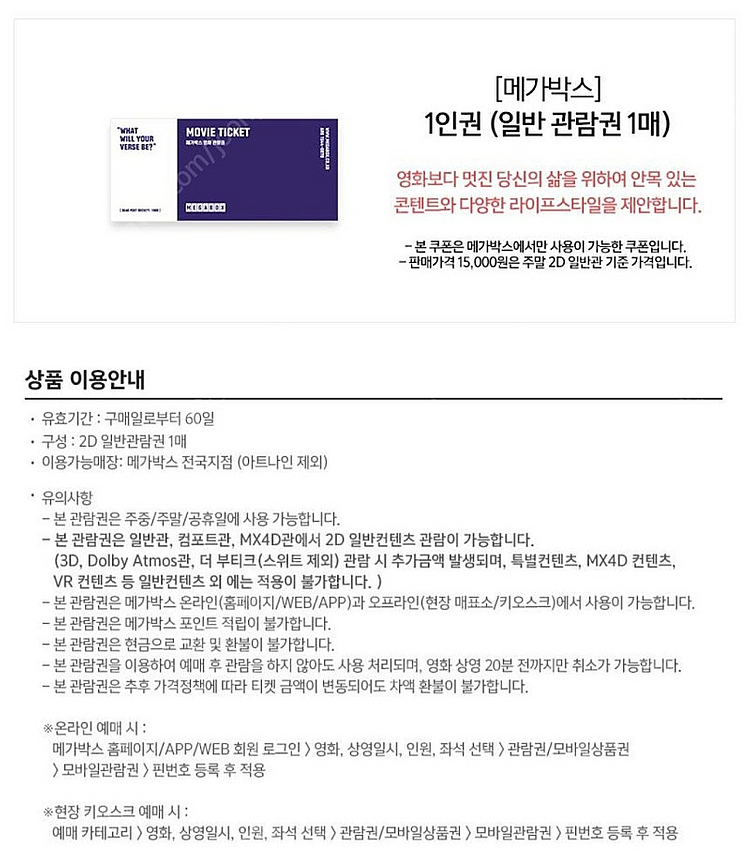 메가박스 일반관람권 2매--0