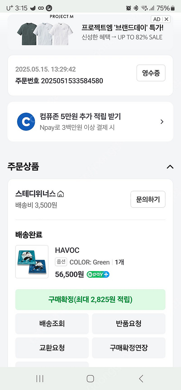 마우스패드 스테디위너스 HAVOC 그린 색상 판매합니다--2