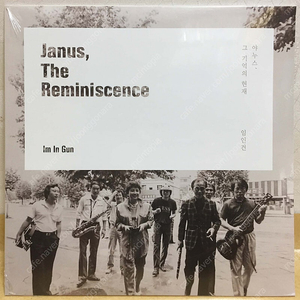 LP ; 임인건 - 야누스, 그 기억의 현재 엘피 음반 '박성연' 참여 음반