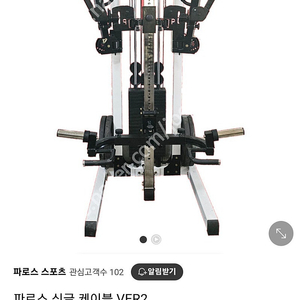 홈짐(파로스 싱글)
