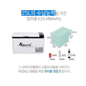 알피쿨 k25 냉장 냉동고