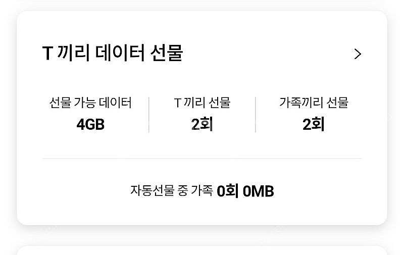 skt2기가 데이터--0
