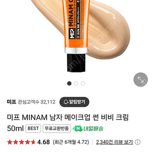 미프 미남 썬 비비 크림 팔아요