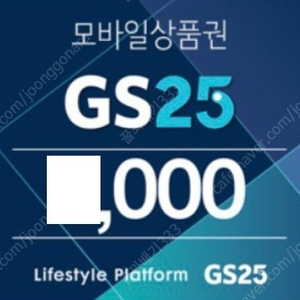 GS25 모바일상품권 2,000원 판매 합니다. (1,900원)