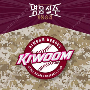 5월 24일(토) 키움히어로즈 vs KT위즈 1루 버건디응원석 2연석