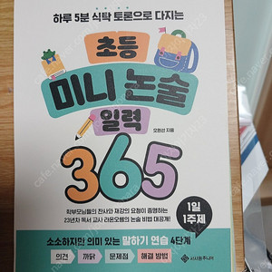 초등미니논술 일력