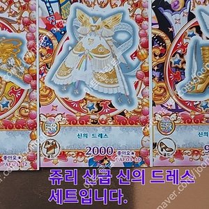 총 70장 (7번글) 프리파라 프리채널 다이아몬드 세트, 쥬리의 신급 신의 드레스 세트포함 일괄로만 판매합니다.