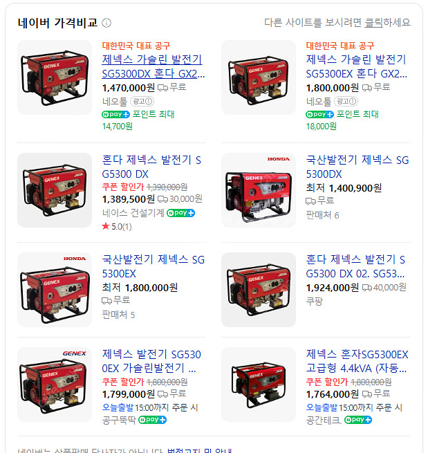 제넥스 발전기 sg5300--0