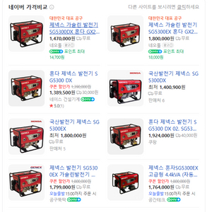제넥스 발전기 sg5300