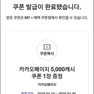 카카오페이지 캐시 5천원 3500판매(~5/30)
