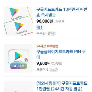 구글기프트카드 삽니다 (10프로 할인률)