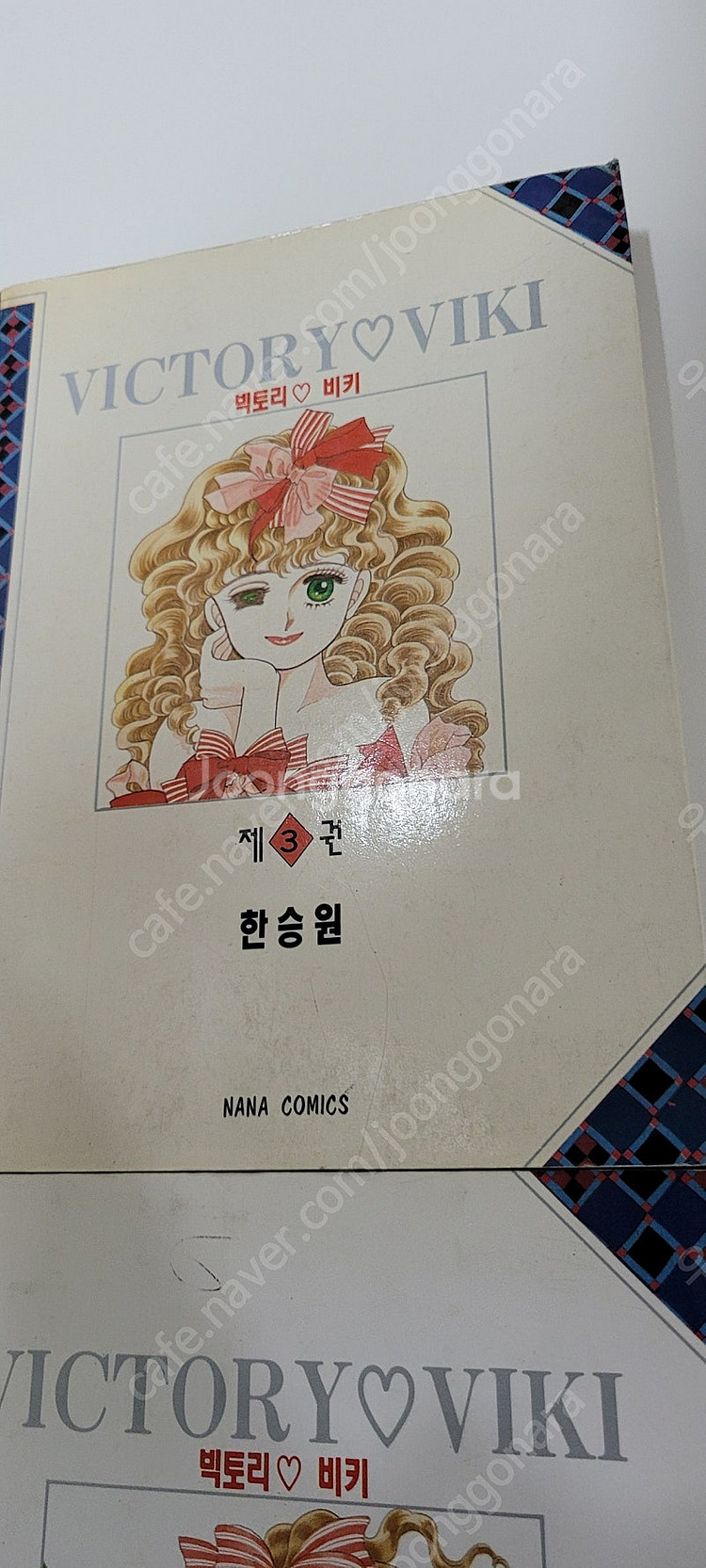 한승원 빅토리비키 나나판 1,3-5 낱권 총4권 택포 ...--2