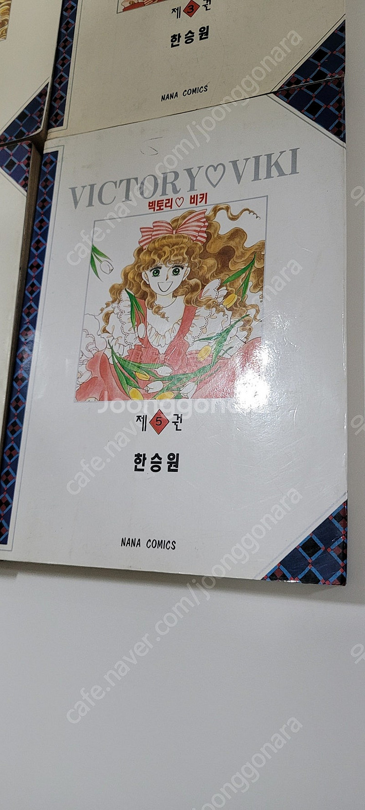 한승원 빅토리비키 나나판 1,3-5 낱권 총4권 택포 ...--4