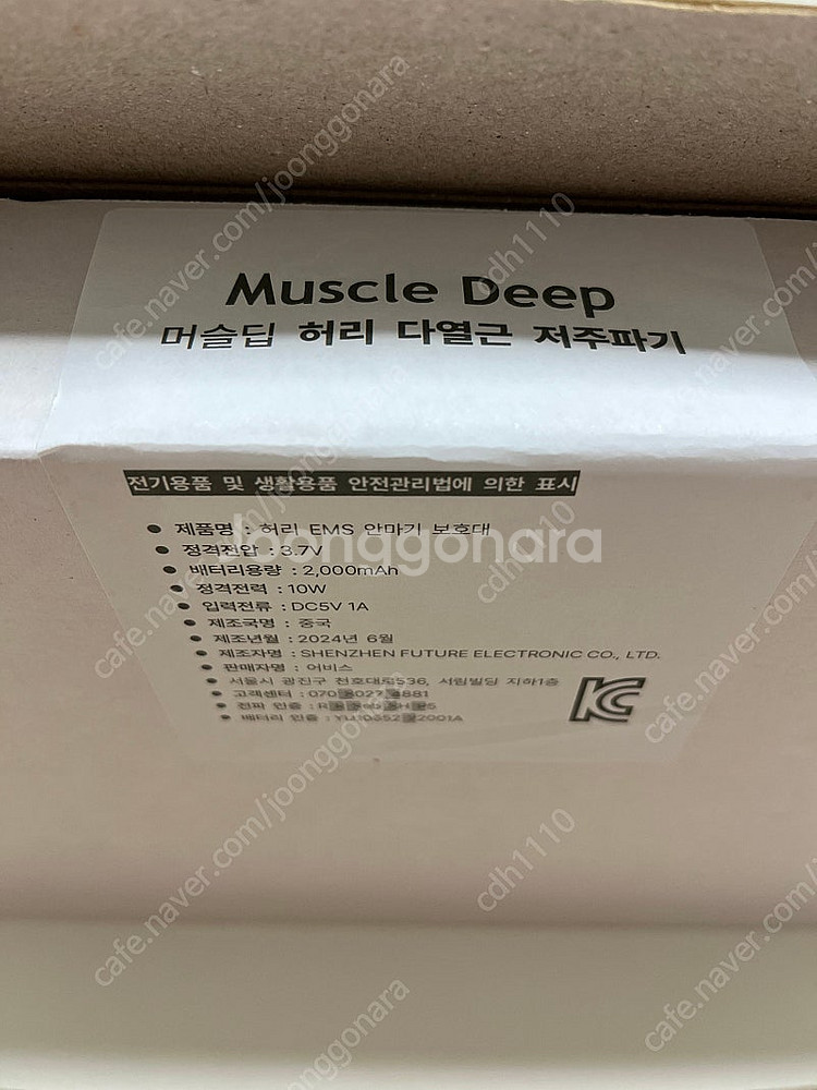머슬딥 허리 다열근 저주파 마사지기 팝니다.--3
