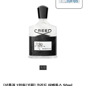 크리드 어벤투스 50ml 백화점출고