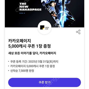 카카오페이지 5000원캐시 3500 총2장