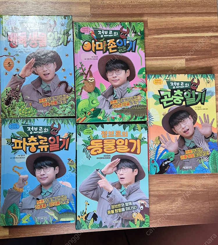 정브르 일기 시리즈 5권--3