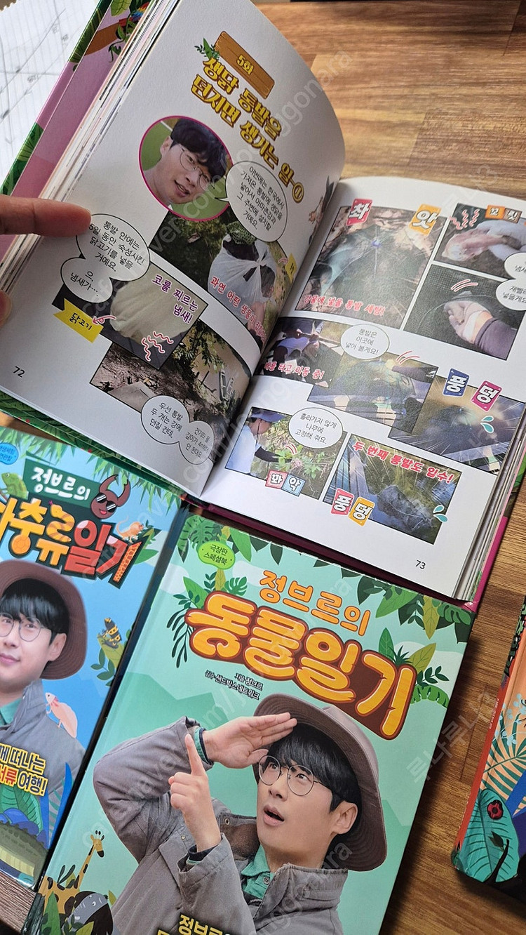 정브르 일기 시리즈 5권--4