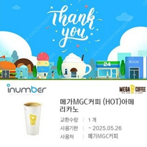 메가커피 아메리카노(HOT) 1300원