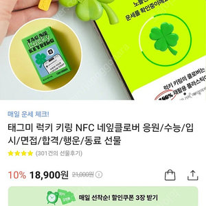 네잎클로버 nfc 키링