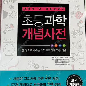 초등교재정리) 아울북 초등개념사전 수학 사회 과학 보리속담사전 국어천재시리즈 초등일타과학 초등단행본 일괄 택포65000원