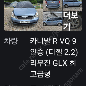 기아 카니발RVQ 9인승 디젤2.2 리무진GLX 최고급형 (170,150Km)