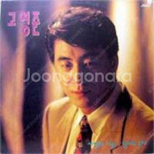 [LP] 고영준 - 사랑의 사슬 / 남자도 운다 중고L...--0