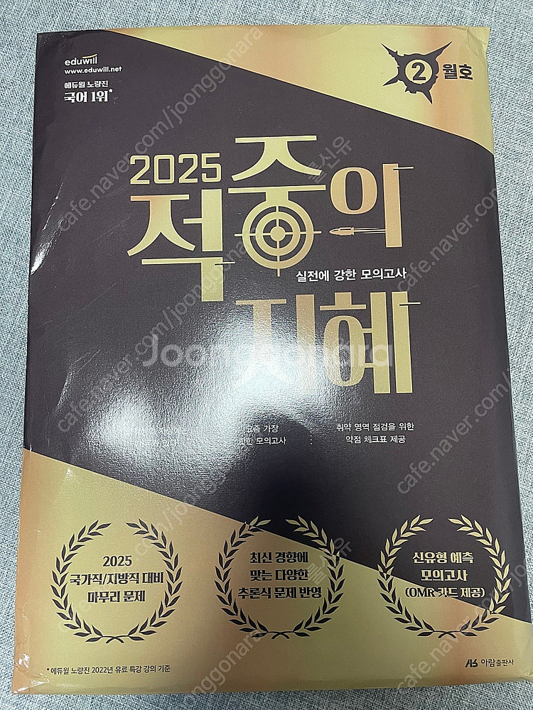 적중의 지혜 2월호 2025--0
