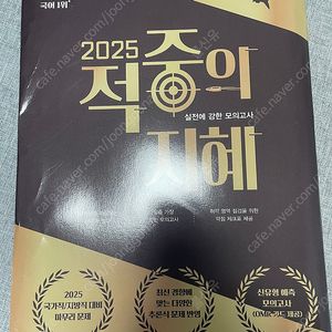 적중의 지혜 2월호 2025