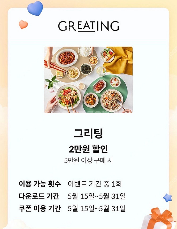 kt 그리팅 5만이상 2만 할인쿠폰 팝니다.<1500원...--0