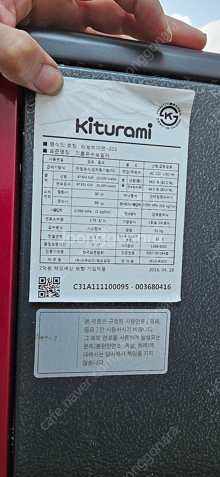 귀뚜라미 기름보일러 터보하이핀 21s 부품용--1