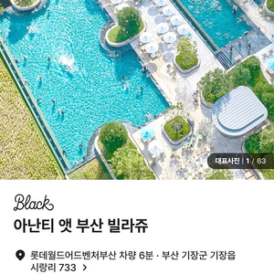 아난티빌라쥬드 캐빈룸 숙박 양도(5.24토)