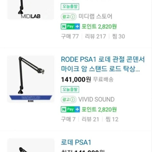 로데psa1 마이크암+ Radius III쇼크마운트+팝필터 @용인@