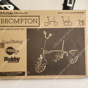 브롬톤 자전거 프라모델 brompton