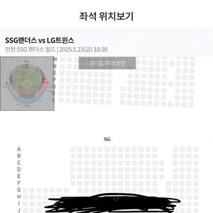 (정가이하) 5/23 SSG랜더스 vs LG트윈스 으쓱이존 N4 i열 팝니다