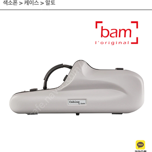 뱀 캐빈 케이스 알토색소폰 케이스