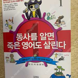 [김영사] 동사를 알면 죽은 영어도 살린다 (최완규지음) 1판 2쇄 완전개정증보판(2021.2.1인쇄 )새책 1권 판매(택배비포함)