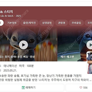 <릴로 & 스티치> 영화예매권 판매합니다. - cgv전용예매권/2인/2D전용/주말사용가능 (채팅잘안봐요, 안심번호로 문자주세요)