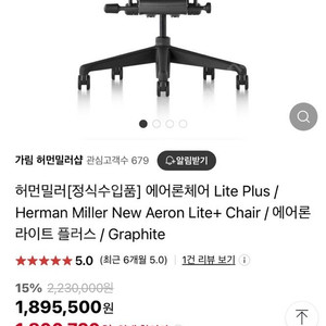 [미개봉] 허먼밀러 뉴에어론 라이트플러스 B사이즈 그라파이트 판매합니다