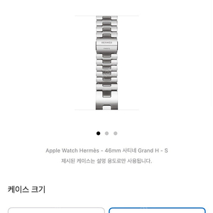 애플워치 에르메스 Grand H 사티네 밴드 스트랩 구매합니다