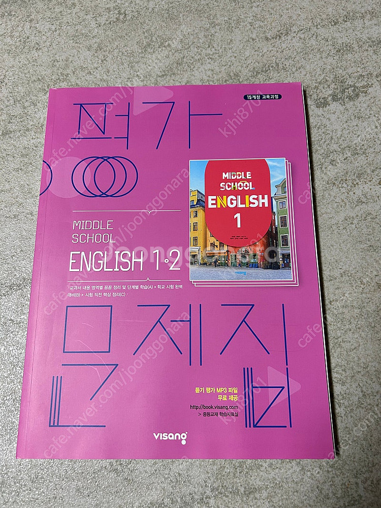 비상 중등 영어평가문제집 1-1,1-2--2