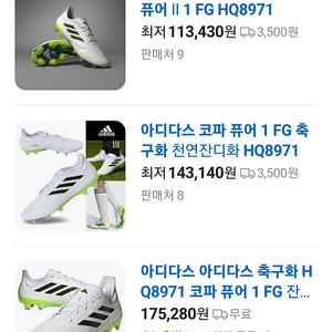 아디다스 코파 퓨어.1 FG 축구화 [HQ8971]