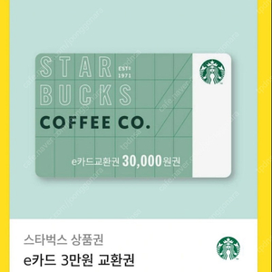 스타벅스 기프트카드 3만원권판매