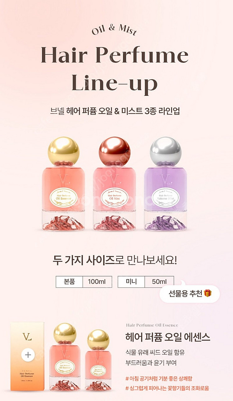 헤어 퍼퓸 오일 미스트--0