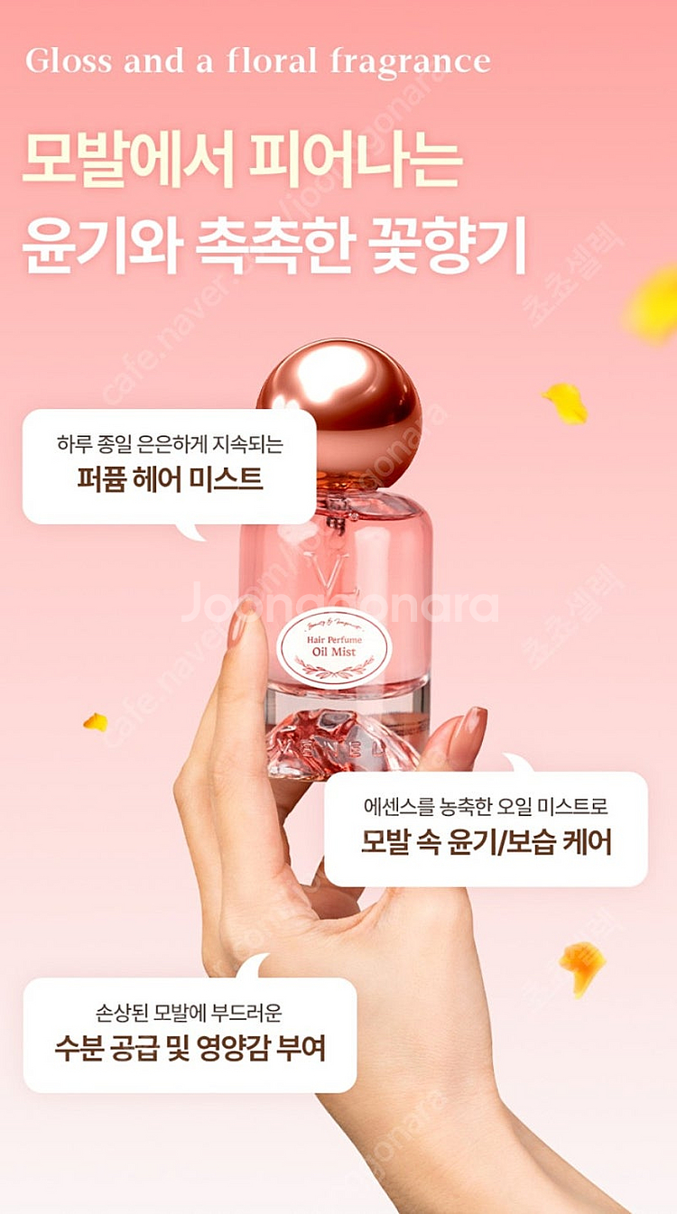헤어 퍼퓸 오일 미스트--2