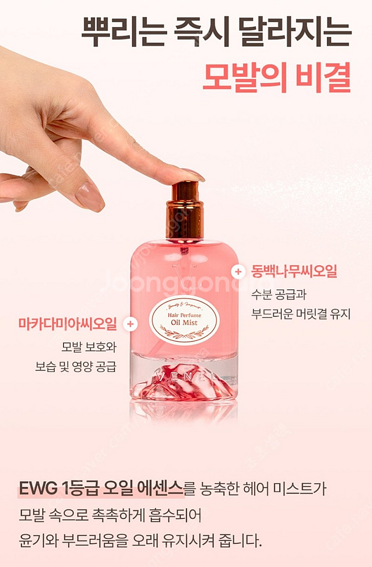 헤어 퍼퓸 오일 미스트--4