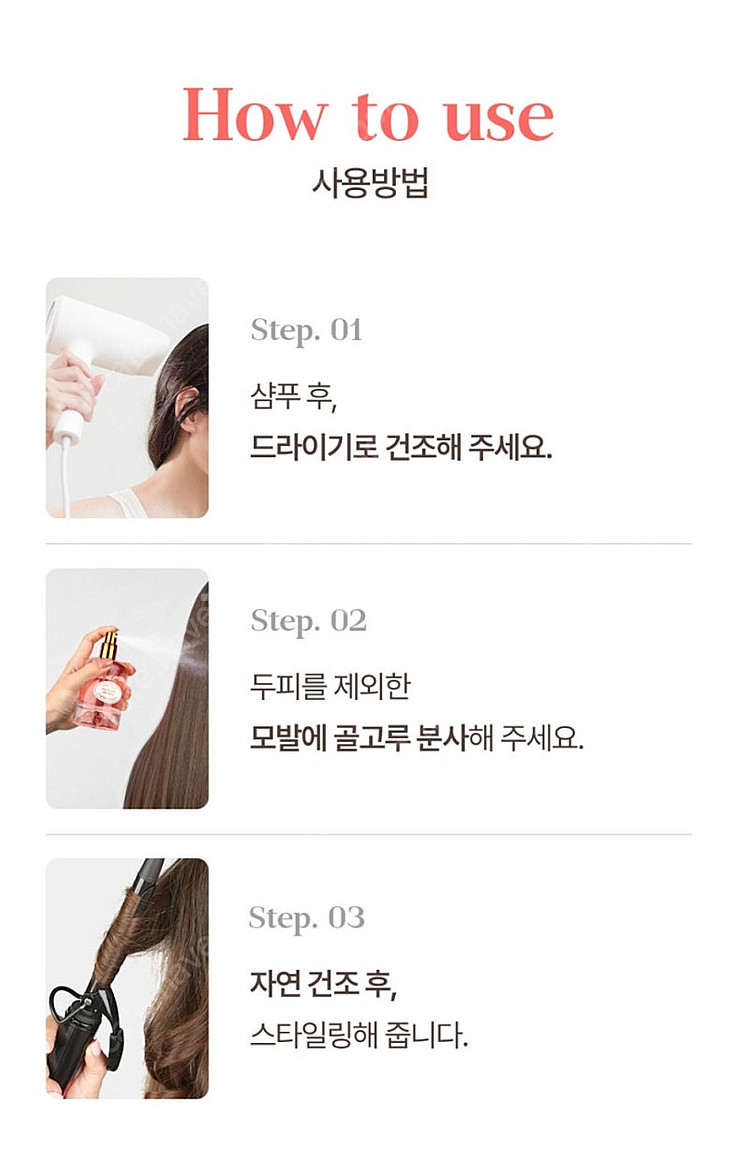 헤어 퍼퓸 오일 미스트--6
