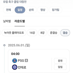EPL.챔스.유로파.VOD > 베이직 스포티비 나우 1경기 대여 - 판매